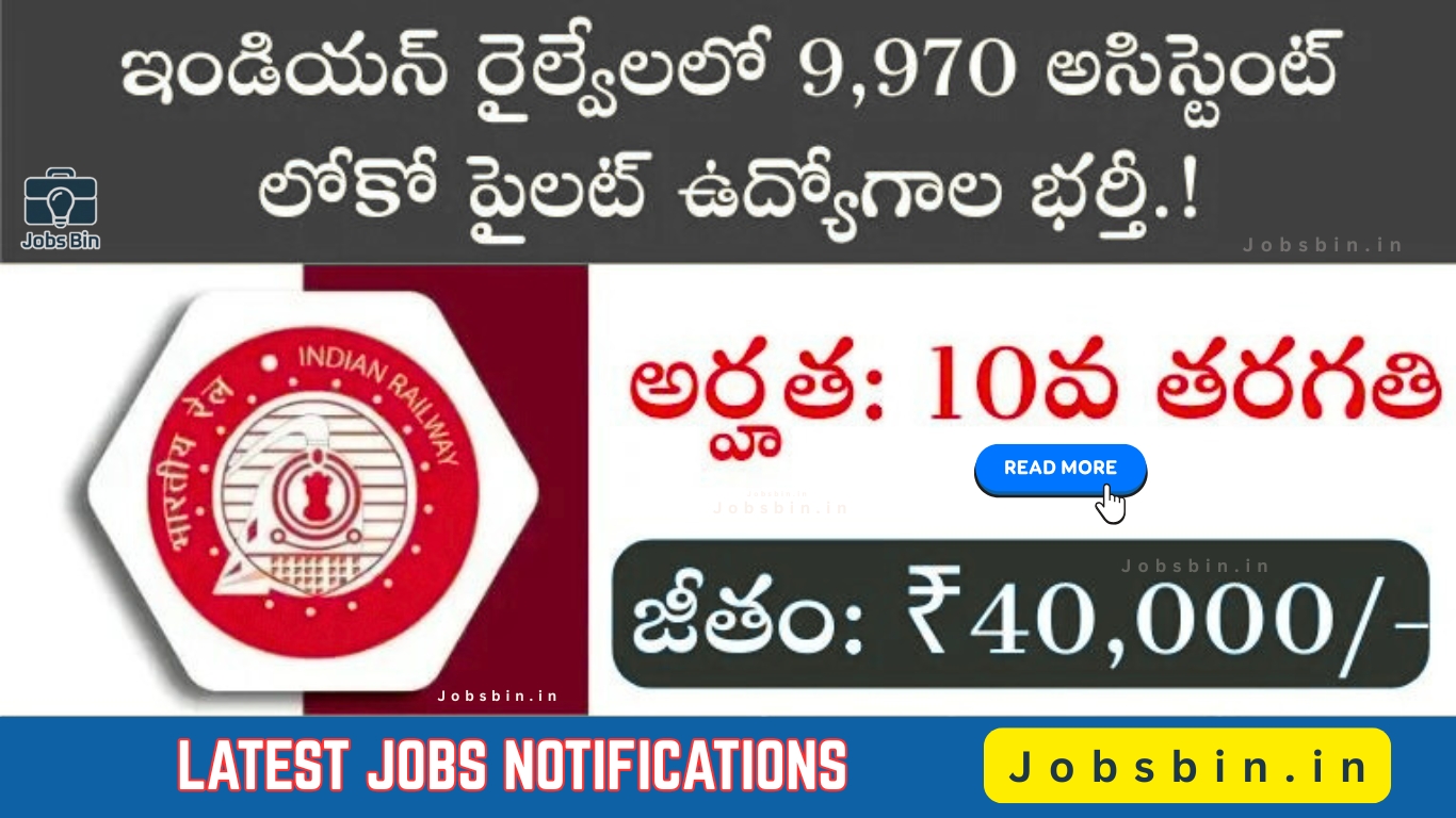 RRB రైల్వేలో 9900 అసిస్టెంట్ లోకో పైలట్ ప్రభుత్వం దోరణీ ఉద్యోగాలు | రైల్వే RRB ALP నోటిఫికేషన్ 2025 | తాజా రైల్వే ఉద్యోగాలు తెలుగులో