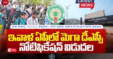 AP DSC నోటిఫికేషన్ 2025 | తెలుగు ప్రభుత్వ ఉద్యోగాలు | AP DSC Notification 2025
