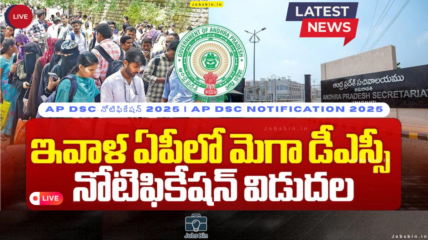 AP DSC నోటిఫికేషన్ 2025 | తెలుగు ప్రభుత్వ ఉద్యోగాలు | AP DSC Notification 2025