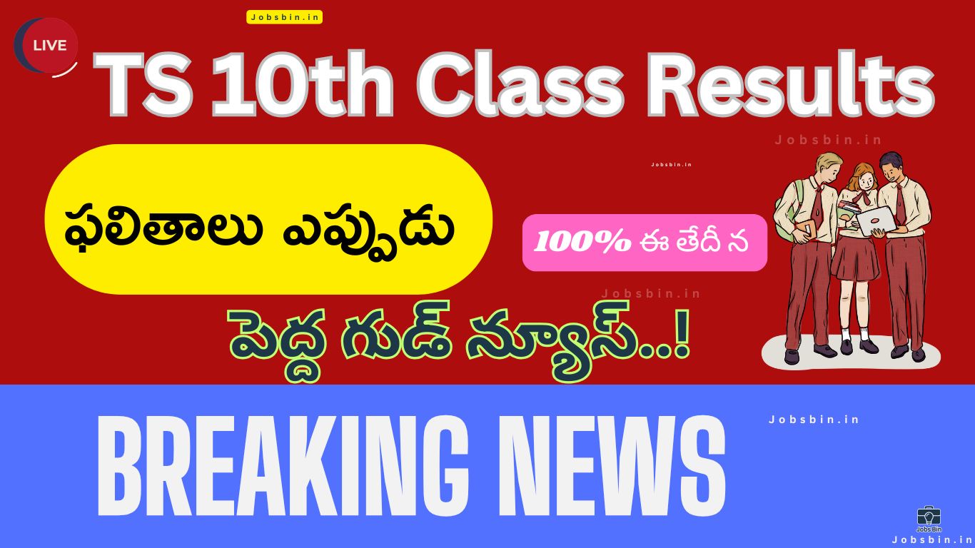 TS SSC ఫలితాలు 2025: BSE తెలంగాణ 10వ తరగతి ఫలితాలను ఎప్పుడు విడుదల చేస్తుంది? అంచనా వేసిన తేదీ మరియు సమయాన్ని తనిఖీ చేయండి.