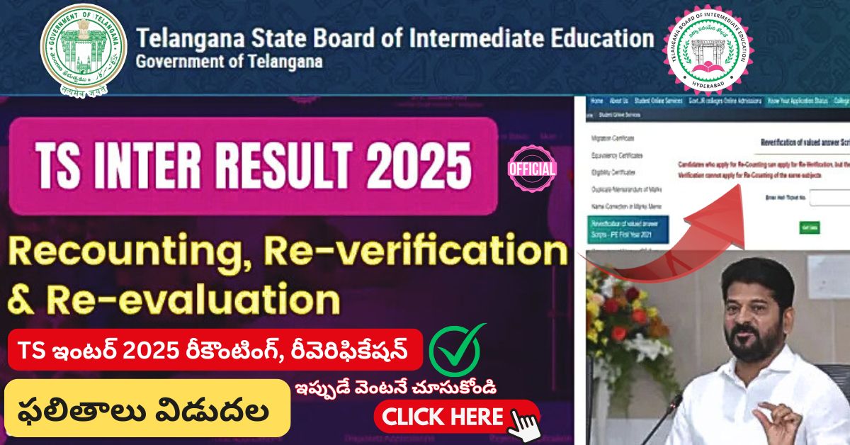 TS-ఇంటర్-సప్లిమెంటరీ-పరీక్షల-1.jpg