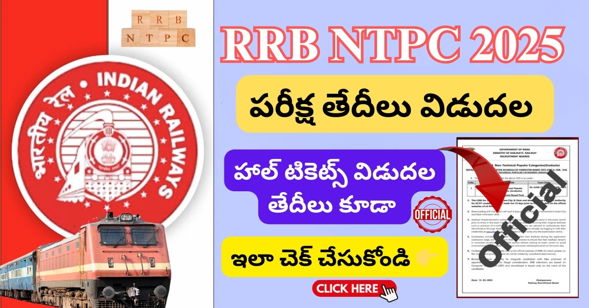 RRB NTPC పరీక్ష 2025 తేదీ విడుదల
