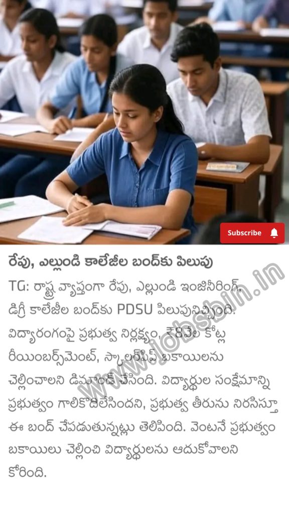 TS Degree, Engineering Colleges Holidays : 